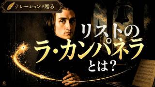 Download lagu 【天才しか弾けない？】リストの伝説的ピアノ名曲 mp3
