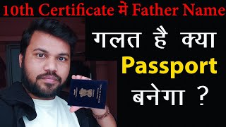 Father Name Wrong in my 10th certificate can I apply passport, certificate me father name galat hai
