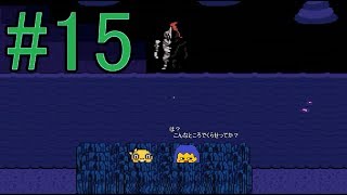 【慈愛の心で進め】Undertale実況play #15