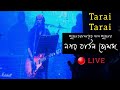 Tarai Tarai | Nagar Baul James LIVE | Forum for Durgotsab | Kolkata 2024