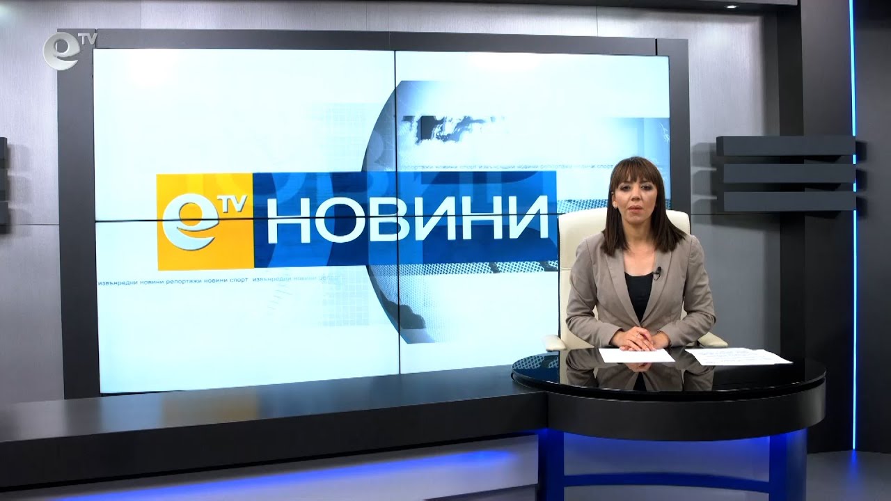 Новини 20 05 2021