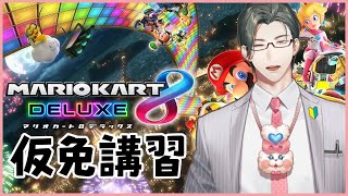 【マリカ8DX】Q,ｽｰﾊﾟｰｴﾘ~ﾄは運転もｴﾘ~ﾄなんですか？ A,いいえ【 五木左京 / にじさんじ 】 #五木さきょう中