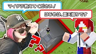 【May4コラボ】初心者にマイクラ教えるフリをして露天掘りさせてみた【マインクラフト】