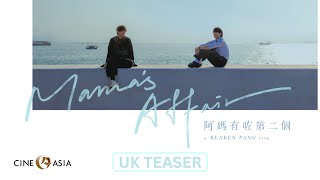 Mama's Affair 《阿媽有咗第二個》| Official Teaser - In UK Cinemas 19 August 2022