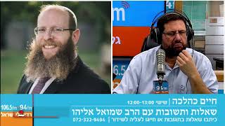 חיים כהלכה | שאלות ותשובות עם הרב אלעד אליהו בהנחיית הרב אבי ברמן | לשבת פרשת וישב תשפ"ה (הרב שמואל אליהו) - התמונה מוצגת ישירות מתוך אתר האינטרנט יוטיוב. זכויות היוצרים בתמונה שייכות ליוצרה. קישור קרדיט למקור התוכן נמצא בתוך דף הסרטון