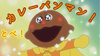 カレーパンマン リアル أشهر موقع لمشاركة مقاطع الفيديو الموسيقية على الإنترنت カレーパンマン リアル أشهر موقع لمشاركة مقاطع الفيديو الموسيقية على الإنترنت
