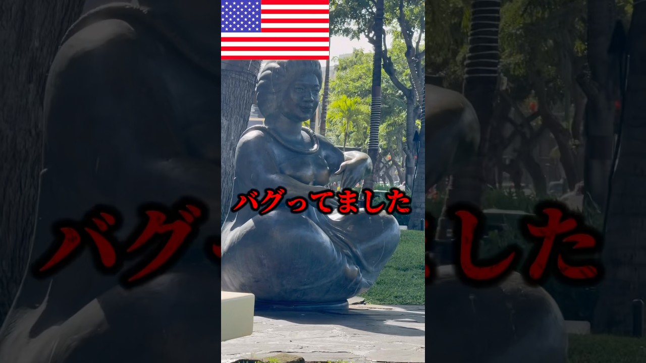【アメリカの物価がバグってました】#shrots #アメリカ #大谷翔平 #円安 #ハワイ #物価高 #アメリカ