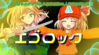 【東方pv】エゴロック「あやお姉ちゃんチャンネル登録者40人突破お祝い動画」