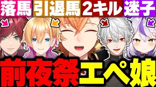 パドック - 【V最協S6】V最前夜祭のエペ娘レジェンドダービーが面白すぎたwww【渋谷ハル/葛葉/ローレンイロアス/成瀬鳴/ラプラスダークネス/にじさんじ/ホロライブ/ぶいすぽ/ネオポルテ/切り抜き】