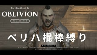 【Oblivion Remastered】ギルメンのモドリンさんがかなり優秀すぎるのでずっと連れまわしたい06