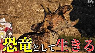 【The Isle/ゆっくり実況】久しぶりのトリケラトプスでぶちかましたい【ザアイル/theisle】