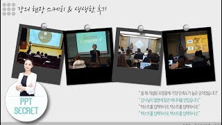 [PPT 시크릿] 파워포인트 폴라로이드 템플릿 디자인 제작│콘텐츠위드(Contents With)