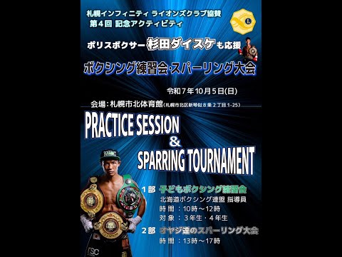 2025/10/5　第4回おやじ達のスパーリング大会