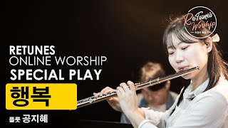 [공지혜] 행복