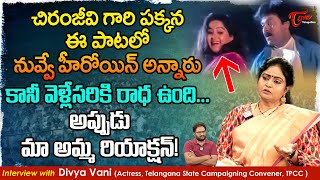 Actress Divya Vani Latest Interview | చిరంజీవి గారి పక్కన ఈ పాటలో నువ్వే హీరోయిన్ అన్నారు! TeluguOne