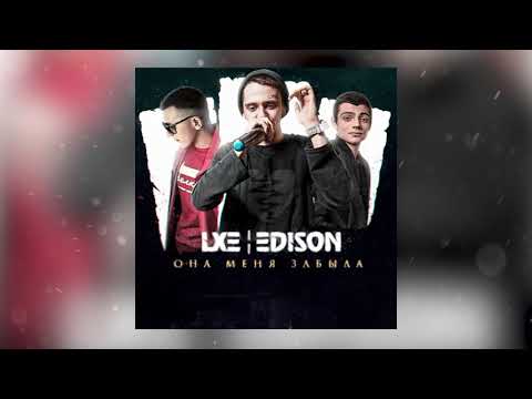 LXE & EDISON - Ядами