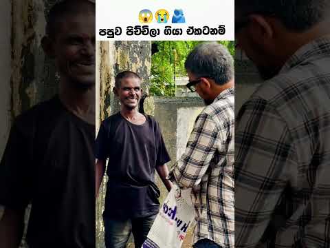 😢 දෙවියෝ පිහිට වෙනවා කියන්නේ මෙන්න මේවට Humanity #humanity