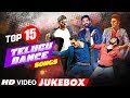Top 15 Telugu Dance Songs Video Jukebox | Telugu Dance Video Songs | Jr NTR, Chiranjeevi, Allu Arjun Top 15 Telugu Dance Songs Video Jukebox | Telugu Dance Video Songs | Jr NTR, Chiranjeevi, Allu Arjun