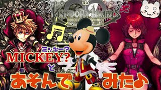 【キングダムハーツメロディオブメモリー】ミッキー?と遊んでみた♪DEMO版☻【キングダムハーツメロディーオブメモリー】実況【ゆにみりおん】