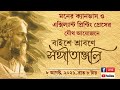 বাইশে শ্রাবণে মনের ক্যানভাস ও এক্সিলেন্ট প্রিন্টিং প্রেসের যৌথ আয়োজনে সঙ্গীতাঞ্জলি অনুষ্ঠান