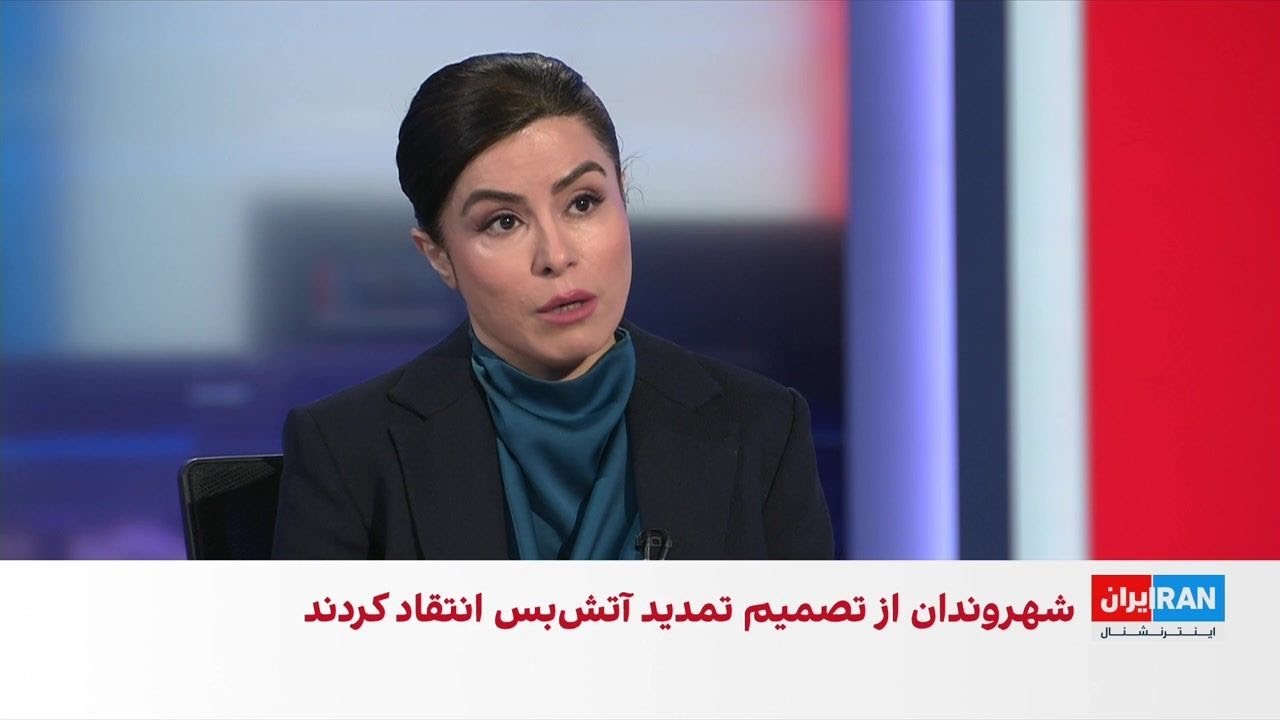 واکنش مخاطبان ایران‌اینترنشنال به ادامه آتش‌بس موقت میان تهران و واشینگتن