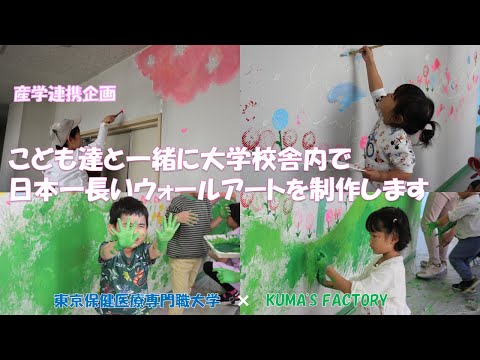 こども達と一緒に校舎をアート作品にしよう！アートを通して地域の交流を深めます