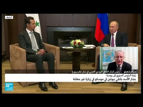 بشار الأسد في زيارة غير معلنة إلى موسكو…ما المراد من هذه الزيارة؟
