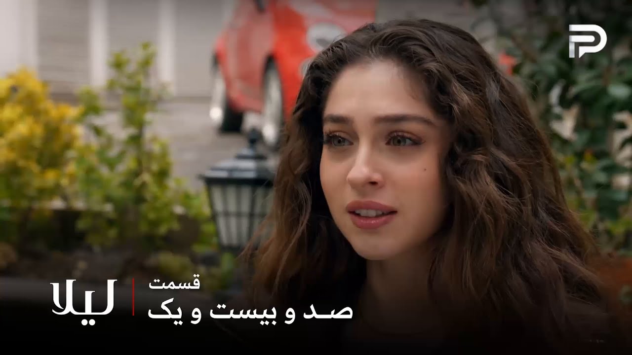 سریال ترکی " لیلا " | قسمت 121 | لیلا نور رو از مرگ نجات داد