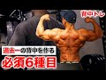 【ROAD TO OLYMPIA】過去最強の背中を作り上げるトレーニング6種目