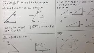 中3数学 三平方の定理5 特別な直角三角形の辺の比 星組の中学数学講座
