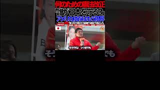 【神谷宗幣】③核心に迫る‼️憲法・9条・靖国…なぜ議論は進まないのか#憲法改正#9条問題#日本の主権#安全保障#参政党#神谷宗幣