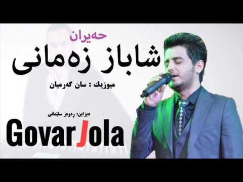 Shabaz Zamani & San Garmyan 2017 ~ Track 4 (Gyana Xot Fera Macht Krdm)