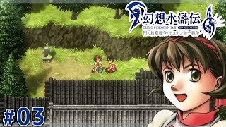 また、帰ってこよう。【幻想水滸伝2 HDリマスター】#3