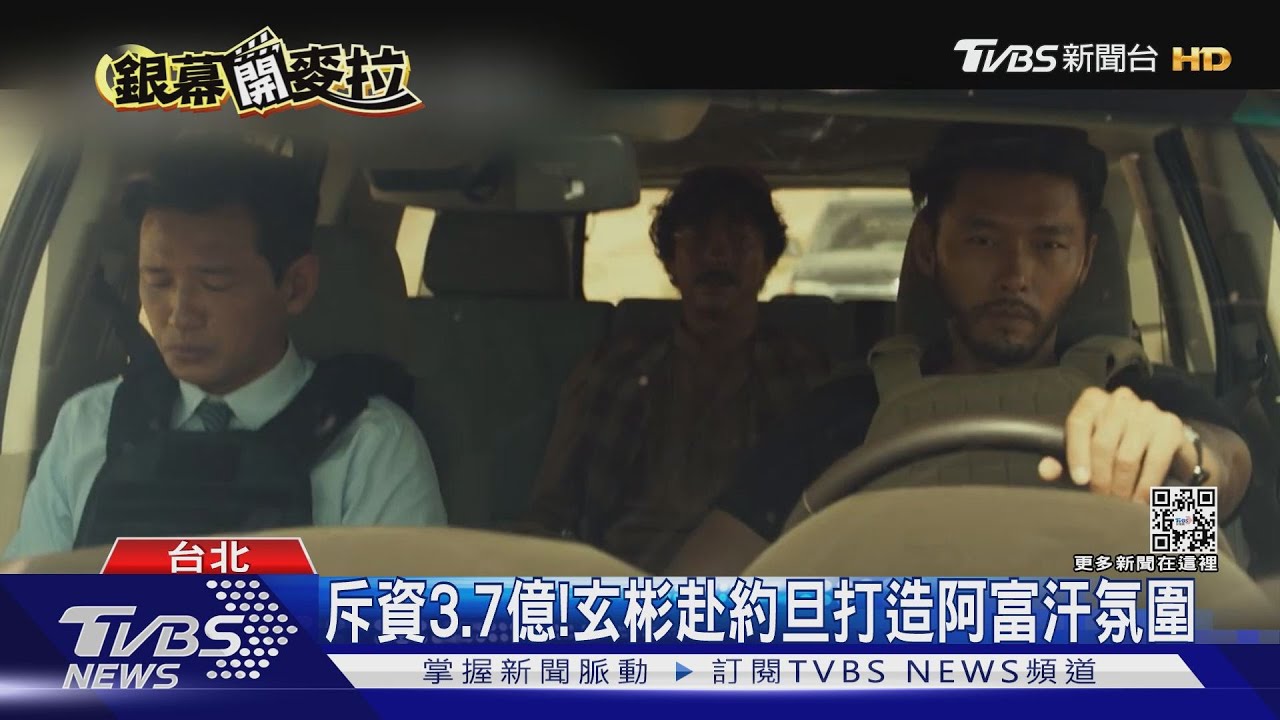 韓片高成本! 玄彬《火線交涉》至約旦取景、宋仲基《波哥大》飛南美洲