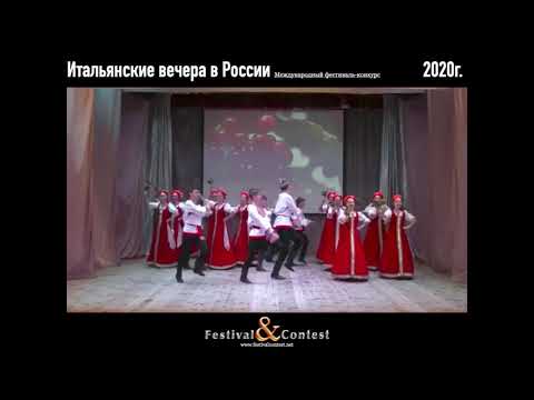 TU 1338 2020 Итальянские вечера в России Festival&Contest, Exemplary dance ensemble "KALINKA"