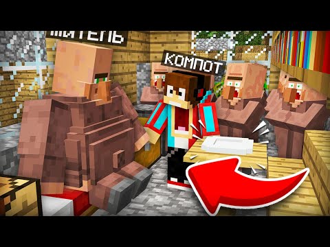 ЖИТЕЛЬ СЪЕЛ ВСЮ ЕДУ В ДЕРЕВНЕ В МАЙНКРАФТ | Компот Minecraft
