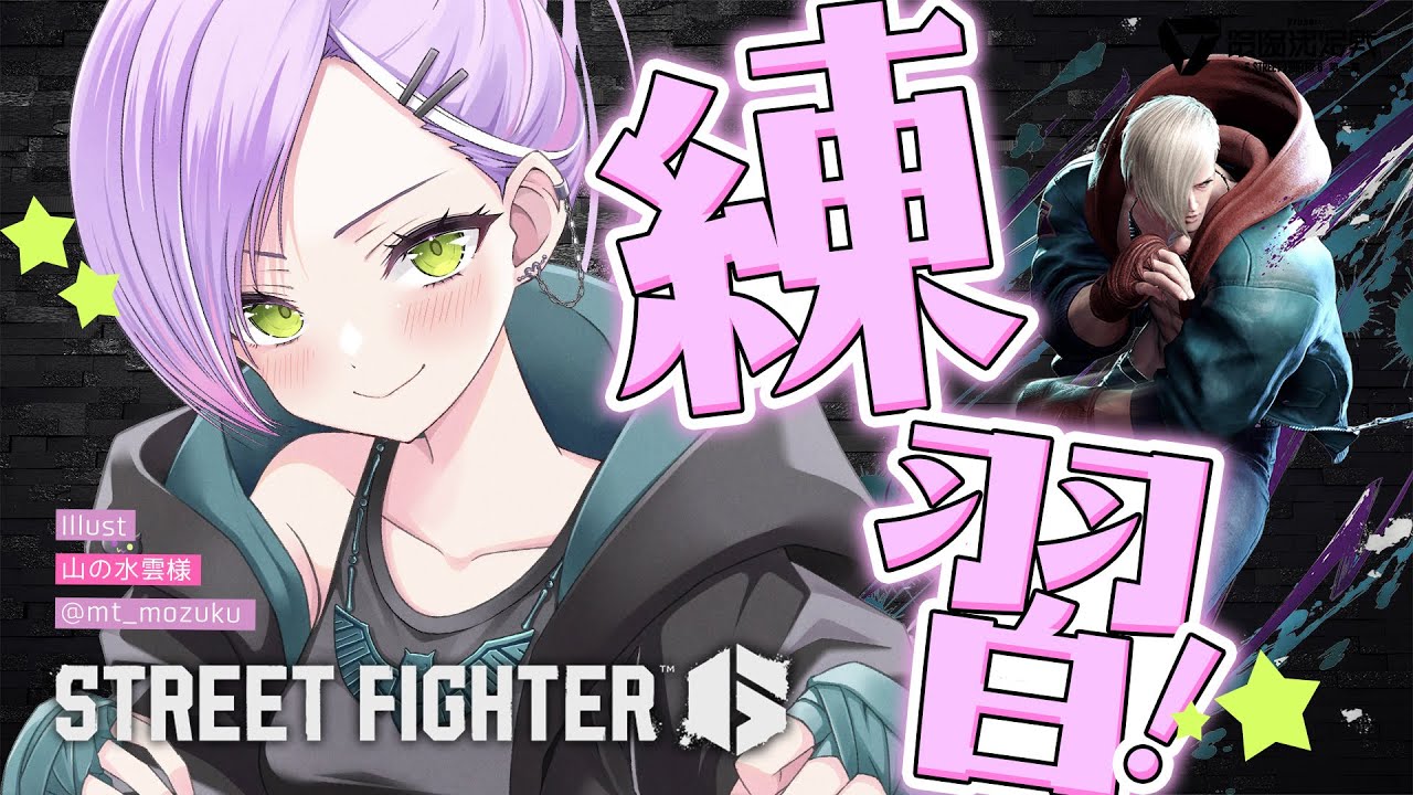 【STREET FIGHTER 6】ササモさんコーチングその2【常闇トワ/ホロライブ】