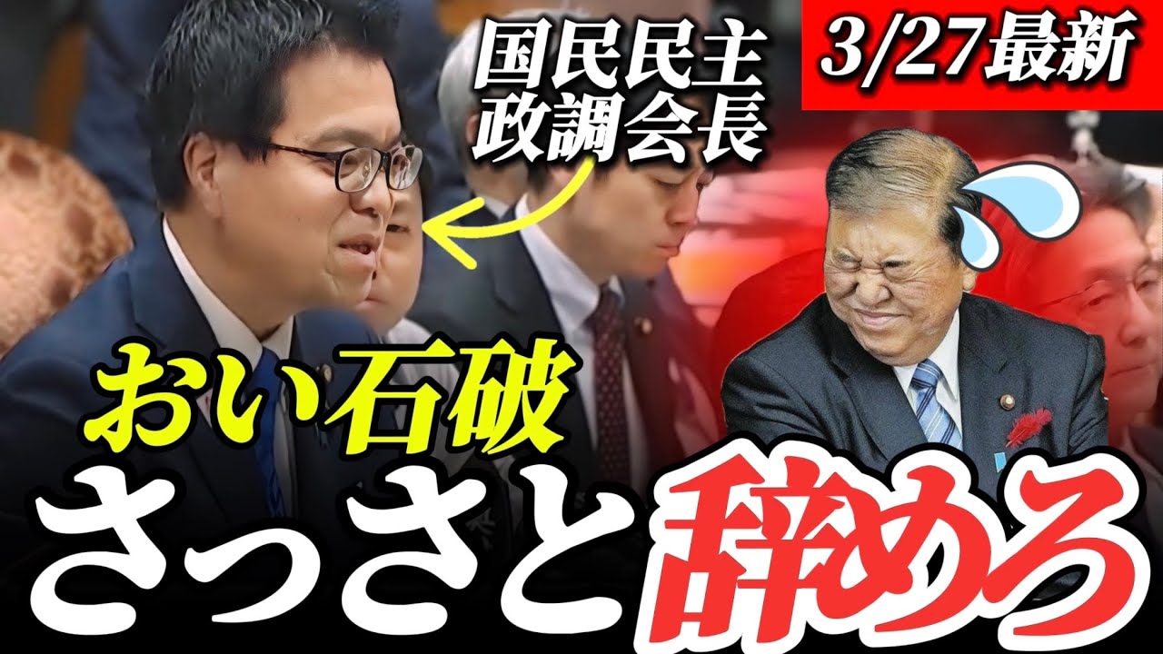 【衝撃の発言】国民生活を無視する石破総理の答弁内容に一同呆れ顔！国民民主党・浜口誠の圧巻質疑！