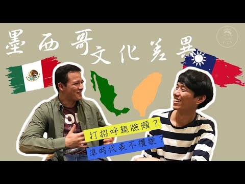 墨西哥禁忌