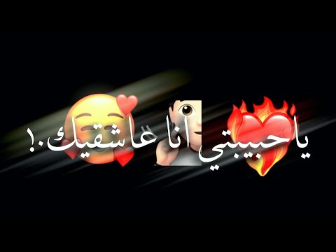افجر حالات واتس اب مهرجانات2021 عصام صاصا شاشه سوداء مش مستهلا اني اقولك ياحبيبتي انا عاشقيك كليك