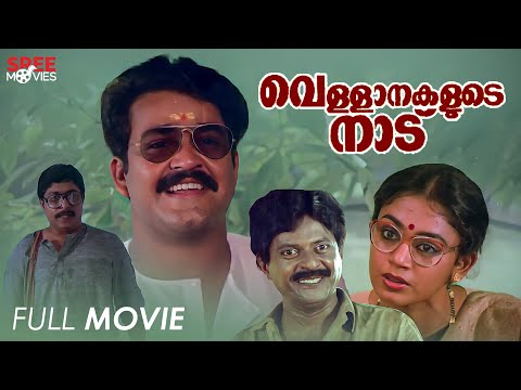 Vellanakalude Nadu Malayalam Full Movie | Priyadarshan | Mohanlal | Shobhana | Lizy