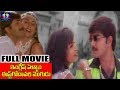 English Pellam Eastgodavari Mogudu Full Movie Srikanth Ramya Krishna South Cinema Hall