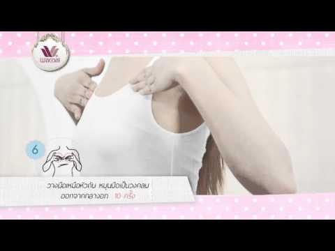 และเต้านมซิลิโคนบาง ๆ เพิ่มขยายเต้านม