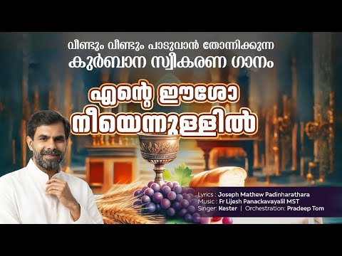 ENTE Eshow | Kester Hits 2020 | Malayalam Devotional