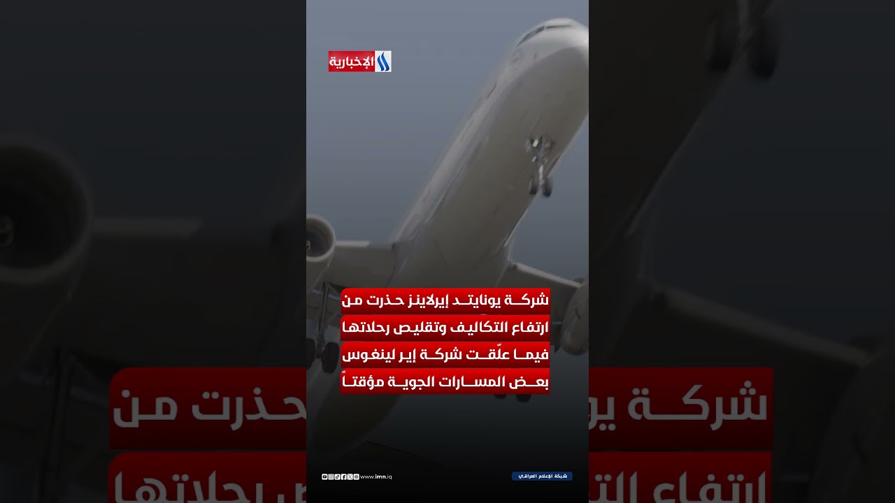 فيديو | أزمة وقود تحرج شركات الطيران الأوروبية