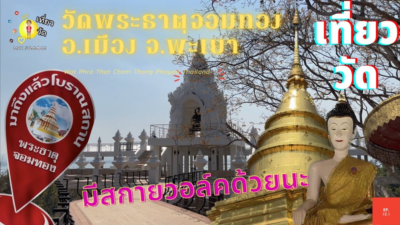 Wat Phra That Chom Thong