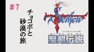 聖剣伝説1初見プレイ_07