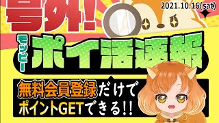【号外!モッピーポイ活速報】おすすめ広告ベスト5!!!期間限定盛り沢山!!