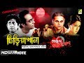 Chiriakhana চিড়িয়াখানা Goyenda Byomkesh Detective Bengali Movie