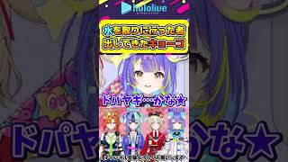 水を取りに行っためらつづと水を出してきたキョーコ【#hololive #ホロライブ切り抜き #熱千めら #宙科そぴあ #鈴鳴つづり #百灯キョーコ #アソビまわり隊 #vtuber 】#shorts